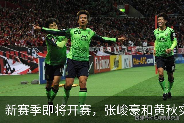 新赛季即将开赛，张峻豪&黄秋实继续海外之旅！三年禁赛或成变数