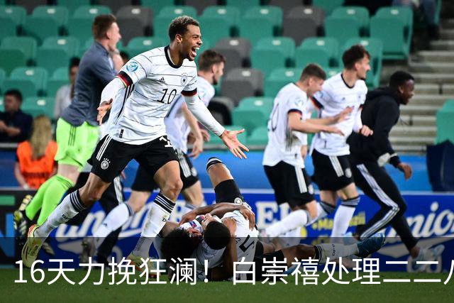 16天力挽狂澜!白崇禧处理二二八事件紧急止杀,从屠刀之下救下无数台民